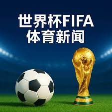 武汉攀岩联,赛首战完美,收官,世界杯预选赛,2026赛程,球队分析,最新动态,预选赛资讯