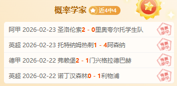 中超海港海,牛主裁罕见,专家,世界杯预选赛,2026赛程,球队分析,最新动态,预选赛资讯